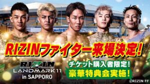 イベント情報｜RIZIN LANDMARK 11 in SAPPOROチケット購入者限定豪華特典会｜平本蓮・篠塚辰樹