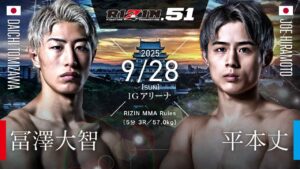 平本丈 RIZIN.51（2025/09/28）出場決定！