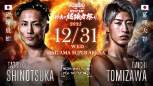 篠塚辰樹 RIZIN師走の超強者祭り（2025/12/31）出場決定！